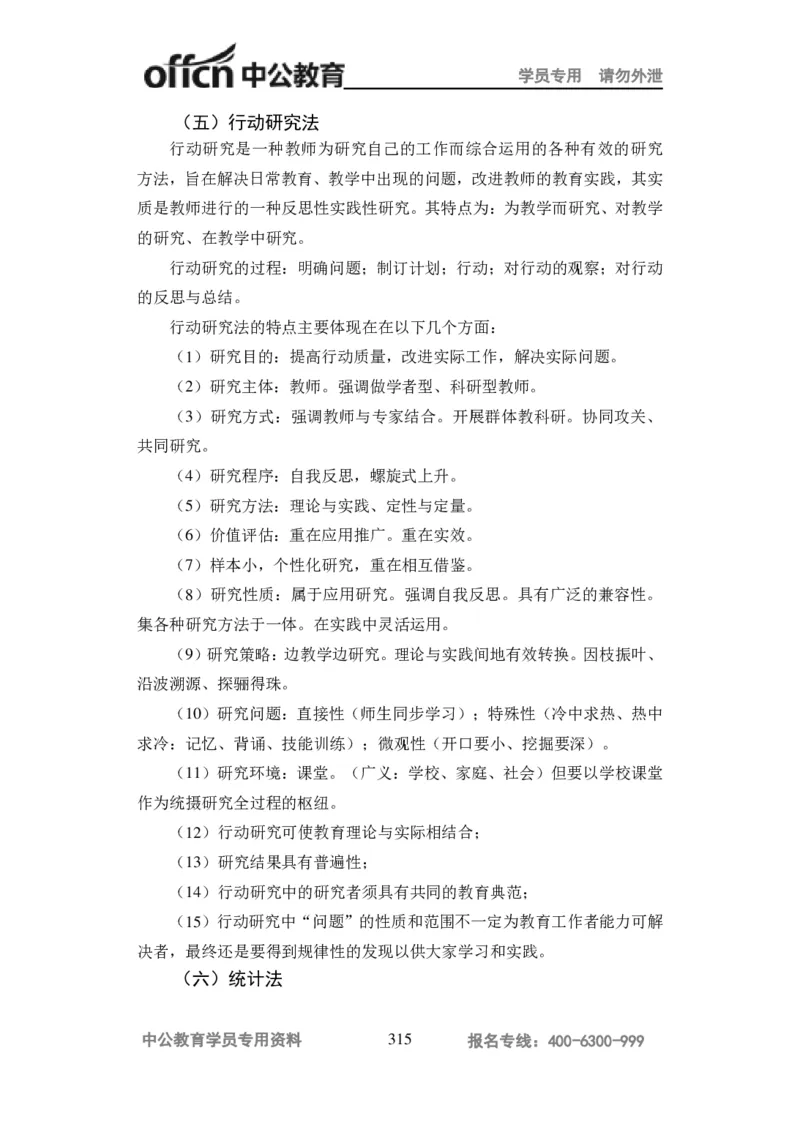 学科知识与教学能力-高中化学讲义332页_教资_33教资笔试历年真题汇总（科一+科二+科三）_科三真题_02高中科三各科电子资料包合集_化学（资料文档）_高中化学