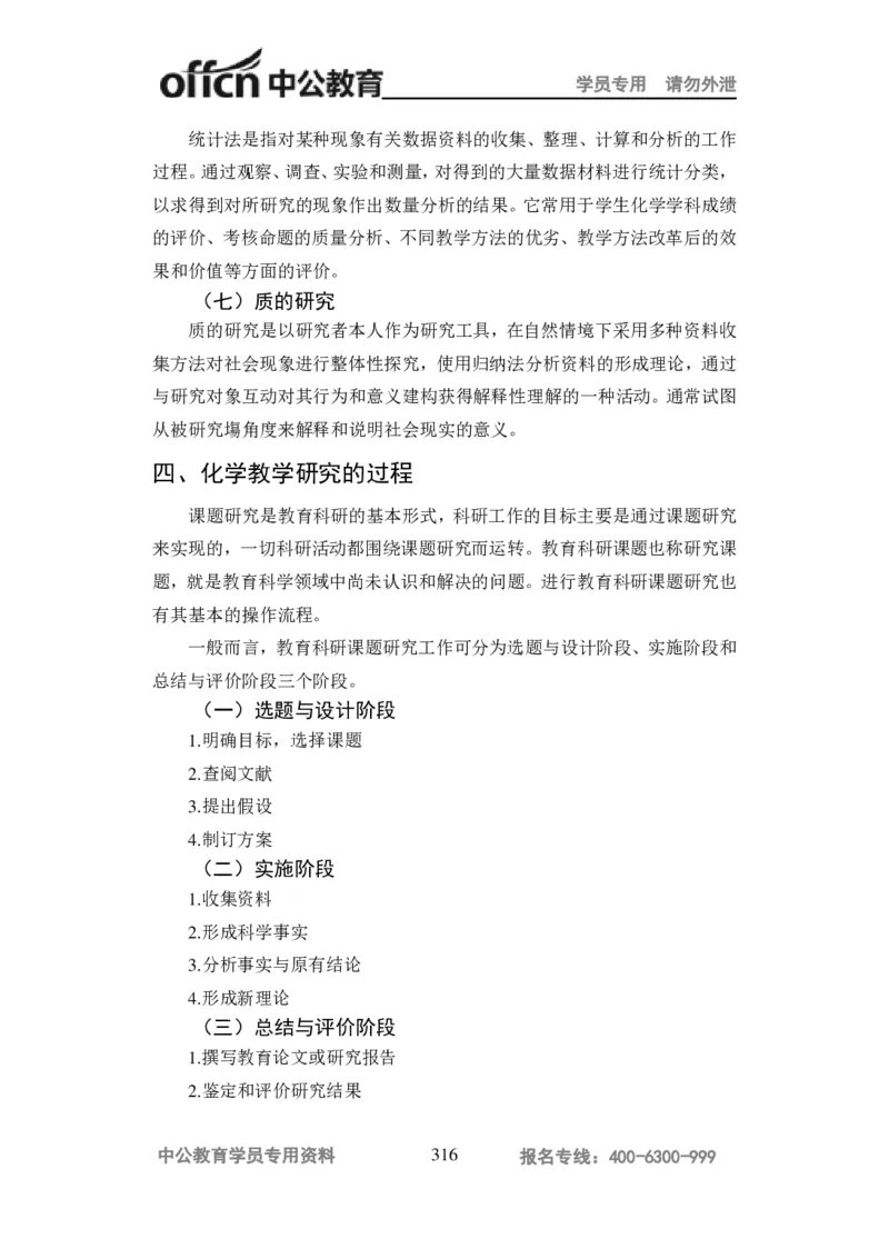 学科知识与教学能力-高中化学讲义332页_教资_33教资笔试历年真题汇总（科一+科二+科三）_科三真题_02高中科三各科电子资料包合集_化学（资料文档）_高中化学