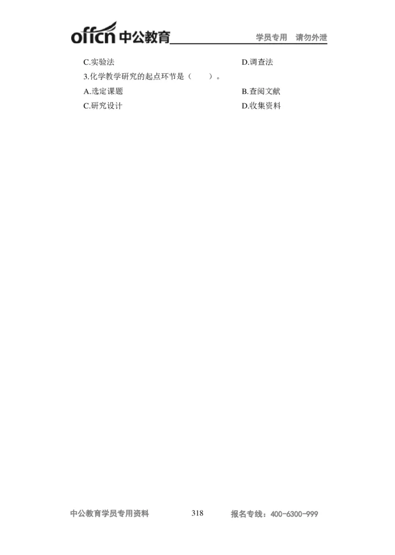 学科知识与教学能力-高中化学讲义332页_教资_33教资笔试历年真题汇总（科一+科二+科三）_科三真题_02高中科三各科电子资料包合集_化学（资料文档）_高中化学