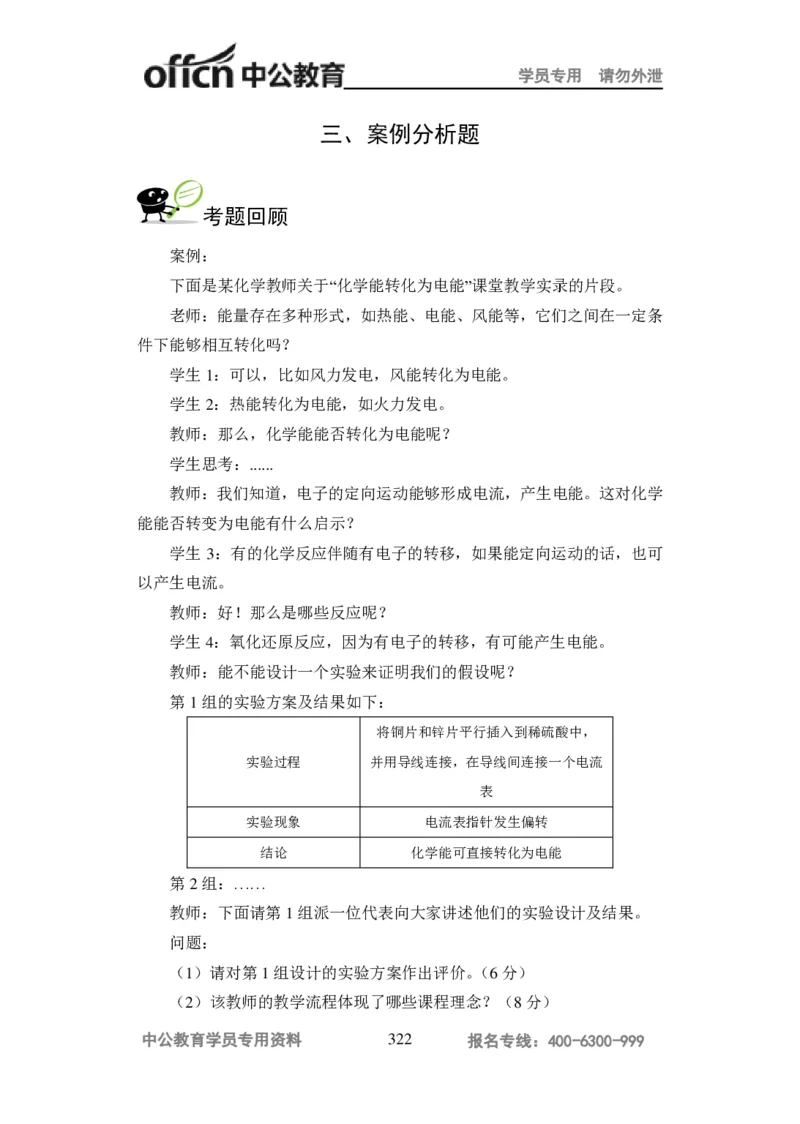 学科知识与教学能力-高中化学讲义332页_教资_33教资笔试历年真题汇总（科一+科二+科三）_科三真题_02高中科三各科电子资料包合集_化学（资料文档）_高中化学