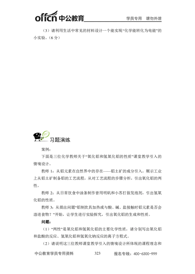 学科知识与教学能力-高中化学讲义332页_教资_33教资笔试历年真题汇总（科一+科二+科三）_科三真题_02高中科三各科电子资料包合集_化学（资料文档）_高中化学