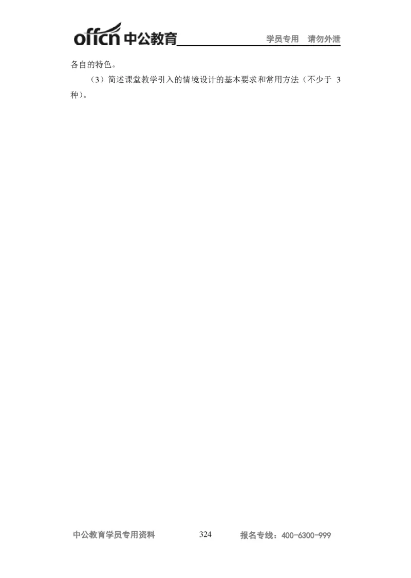 学科知识与教学能力-高中化学讲义332页_教资_33教资笔试历年真题汇总（科一+科二+科三）_科三真题_02高中科三各科电子资料包合集_化学（资料文档）_高中化学