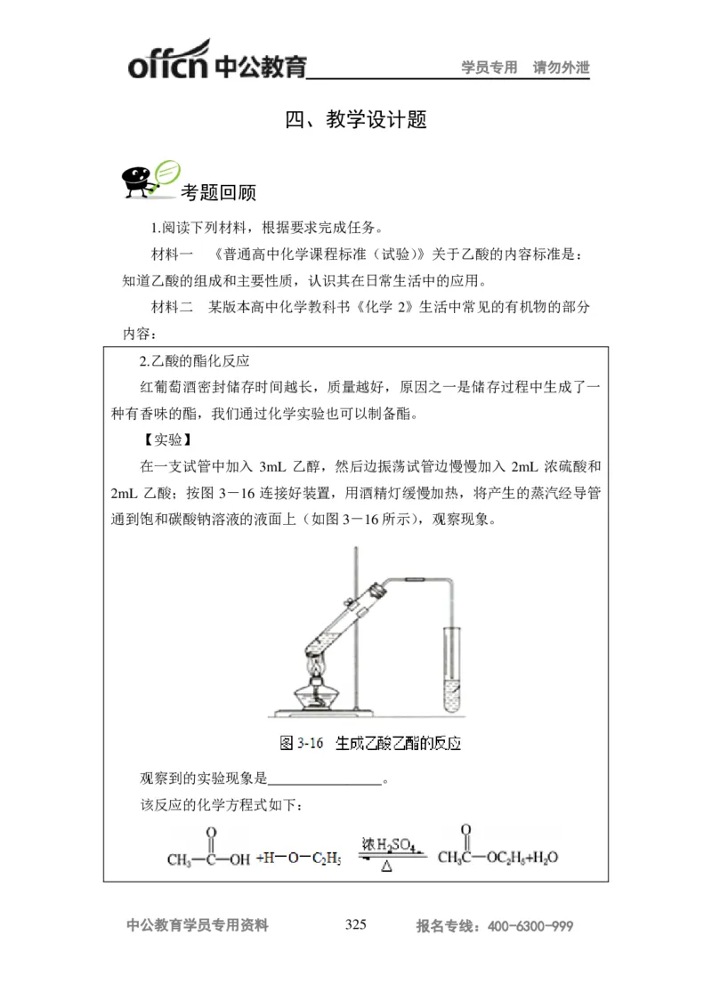 学科知识与教学能力-高中化学讲义332页_教资_33教资笔试历年真题汇总（科一+科二+科三）_科三真题_02高中科三各科电子资料包合集_化学（资料文档）_高中化学