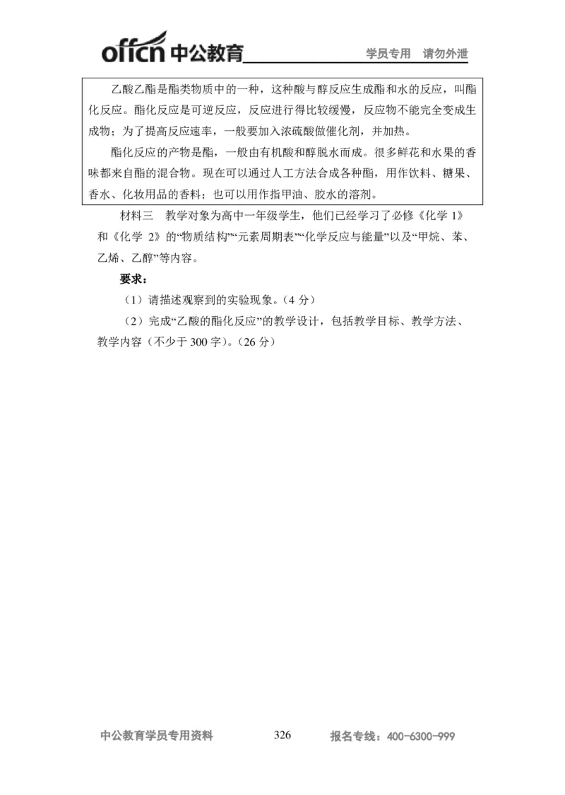 学科知识与教学能力-高中化学讲义332页_教资_33教资笔试历年真题汇总（科一+科二+科三）_科三真题_02高中科三各科电子资料包合集_化学（资料文档）_高中化学