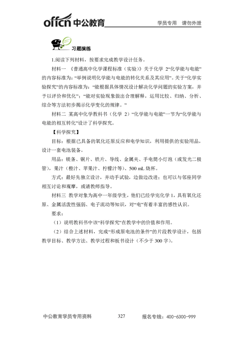 学科知识与教学能力-高中化学讲义332页_教资_33教资笔试历年真题汇总（科一+科二+科三）_科三真题_02高中科三各科电子资料包合集_化学（资料文档）_高中化学