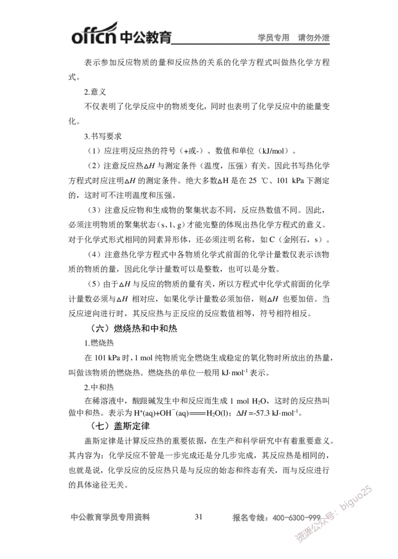 学科知识与教学能力-高中化学讲义332页_教资_33教资笔试历年真题汇总（科一+科二+科三）_科三真题_02高中科三各科电子资料包合集_化学（资料文档）_高中化学