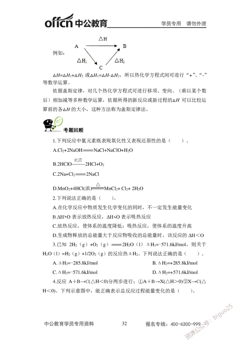 学科知识与教学能力-高中化学讲义332页_教资_33教资笔试历年真题汇总（科一+科二+科三）_科三真题_02高中科三各科电子资料包合集_化学（资料文档）_高中化学