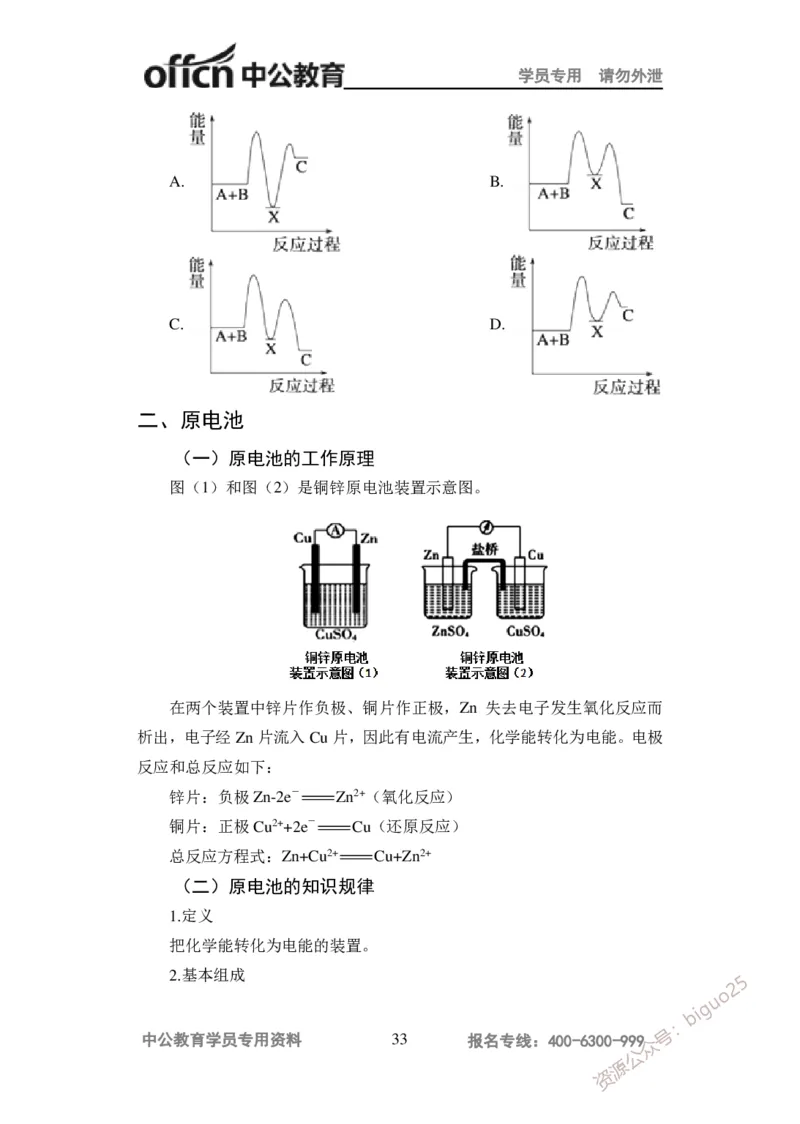 学科知识与教学能力-高中化学讲义332页_教资_33教资笔试历年真题汇总（科一+科二+科三）_科三真题_02高中科三各科电子资料包合集_化学（资料文档）_高中化学