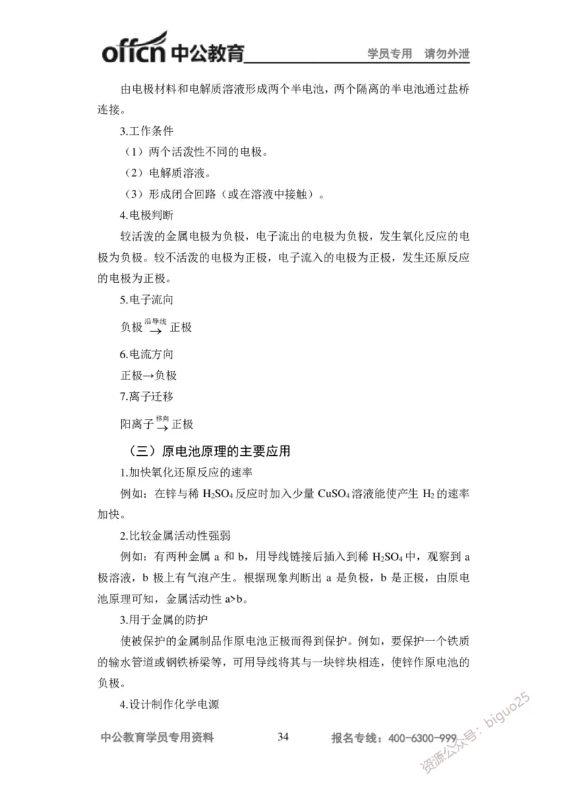 学科知识与教学能力-高中化学讲义332页_教资_33教资笔试历年真题汇总（科一+科二+科三）_科三真题_02高中科三各科电子资料包合集_化学（资料文档）_高中化学