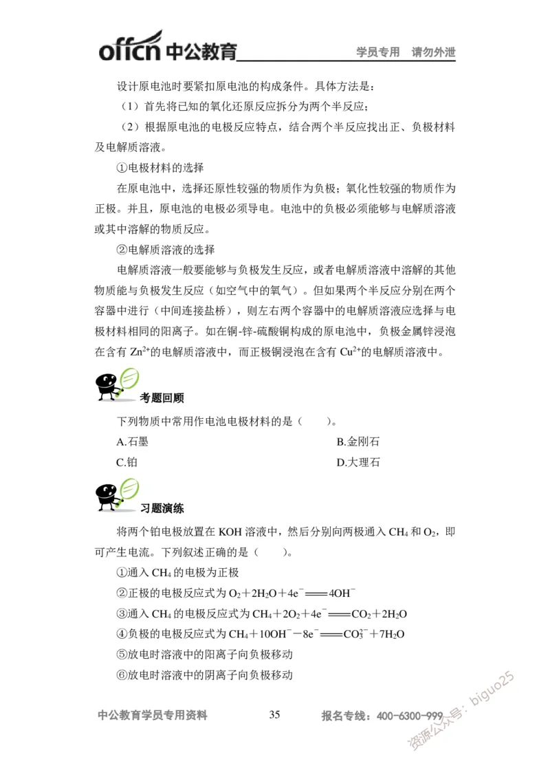 学科知识与教学能力-高中化学讲义332页_教资_33教资笔试历年真题汇总（科一+科二+科三）_科三真题_02高中科三各科电子资料包合集_化学（资料文档）_高中化学