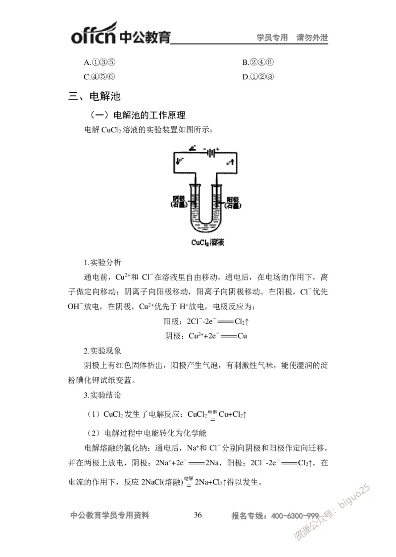 学科知识与教学能力-高中化学讲义332页_教资_33教资笔试历年真题汇总（科一+科二+科三）_科三真题_02高中科三各科电子资料包合集_化学（资料文档）_高中化学