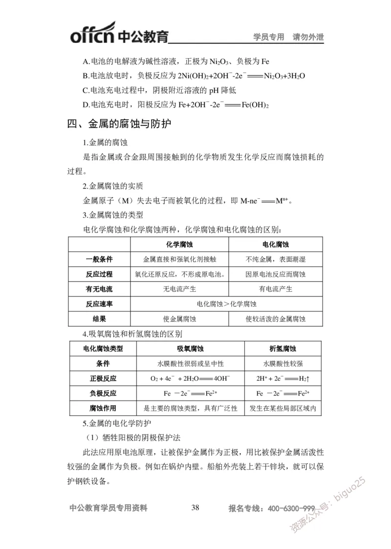 学科知识与教学能力-高中化学讲义332页_教资_33教资笔试历年真题汇总（科一+科二+科三）_科三真题_02高中科三各科电子资料包合集_化学（资料文档）_高中化学