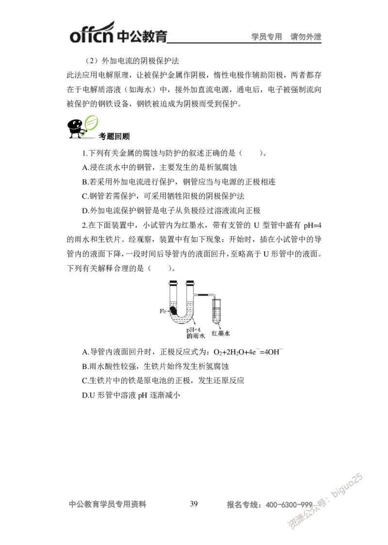 学科知识与教学能力-高中化学讲义332页_教资_33教资笔试历年真题汇总（科一+科二+科三）_科三真题_02高中科三各科电子资料包合集_化学（资料文档）_高中化学