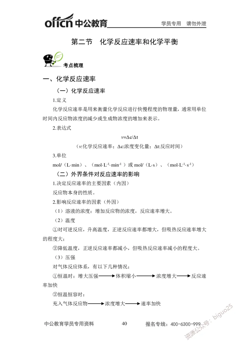 学科知识与教学能力-高中化学讲义332页_教资_33教资笔试历年真题汇总（科一+科二+科三）_科三真题_02高中科三各科电子资料包合集_化学（资料文档）_高中化学