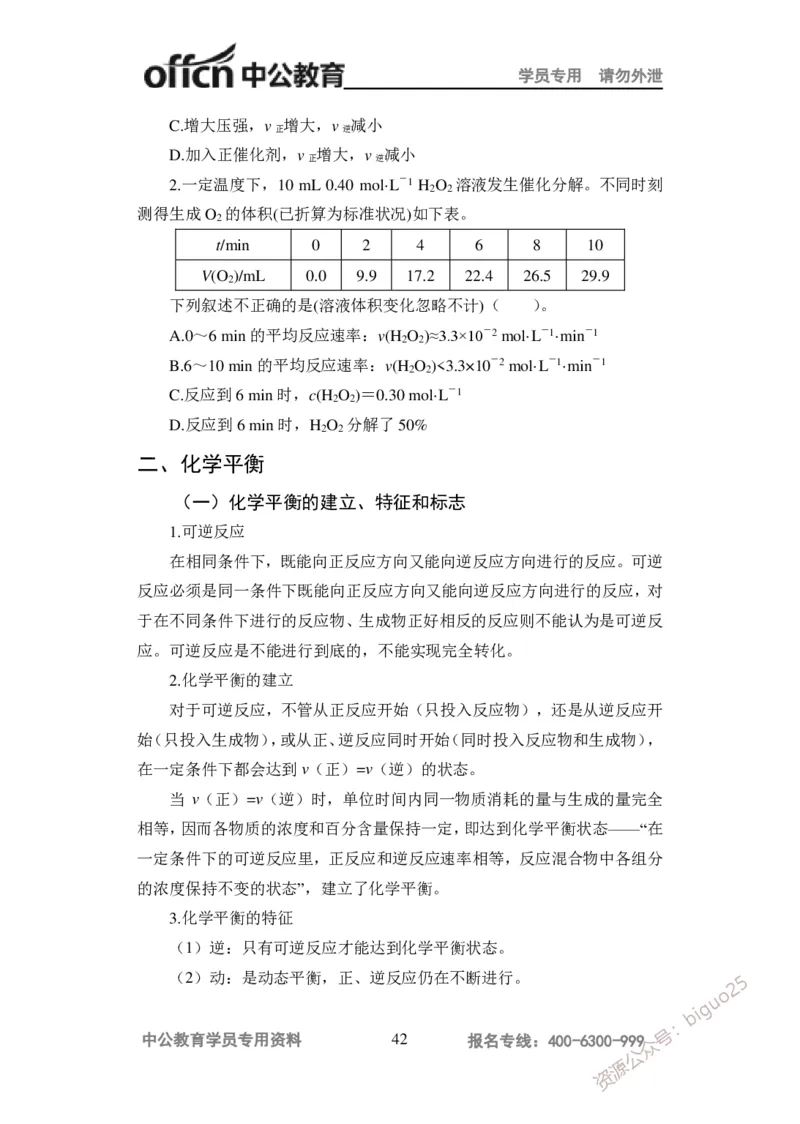 学科知识与教学能力-高中化学讲义332页_教资_33教资笔试历年真题汇总（科一+科二+科三）_科三真题_02高中科三各科电子资料包合集_化学（资料文档）_高中化学