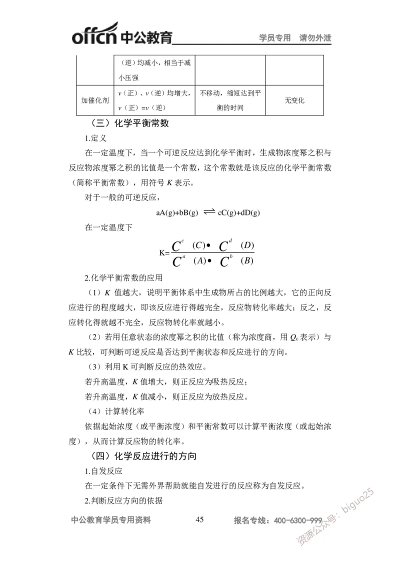 学科知识与教学能力-高中化学讲义332页_教资_33教资笔试历年真题汇总（科一+科二+科三）_科三真题_02高中科三各科电子资料包合集_化学（资料文档）_高中化学