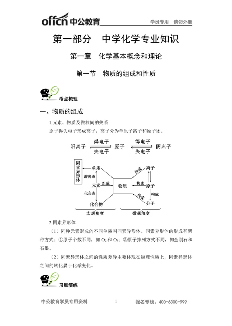 学科知识与教学能力-高中化学讲义332页_教资_33教资笔试历年真题汇总（科一+科二+科三）_科三真题_02高中科三各科电子资料包合集_化学（资料文档）_高中化学