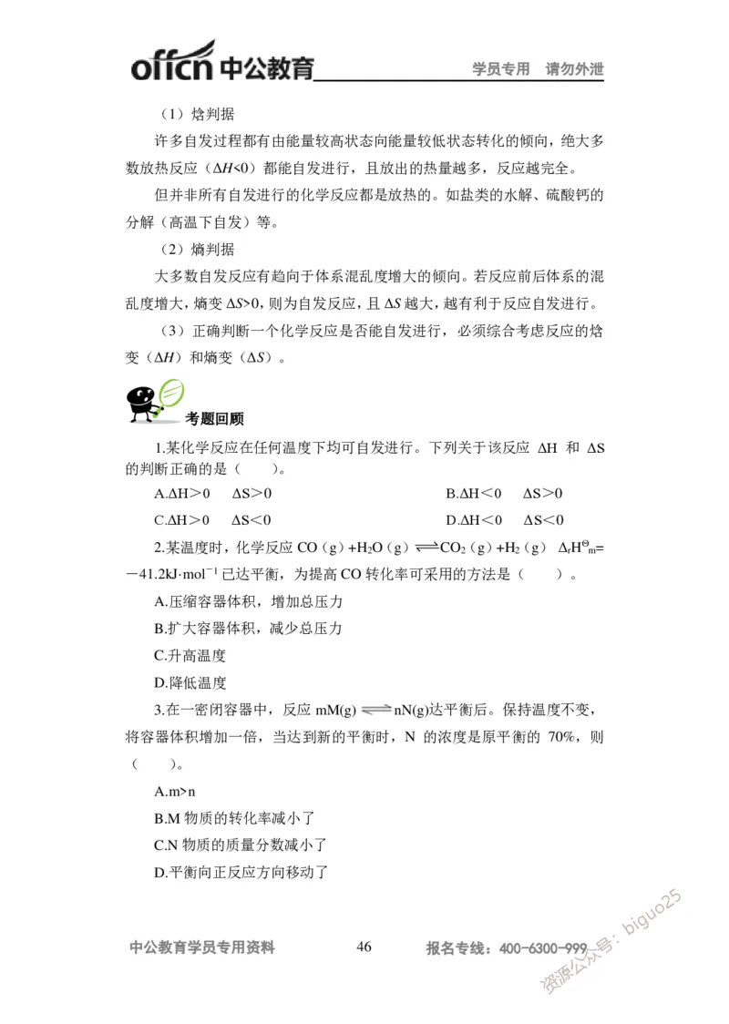 学科知识与教学能力-高中化学讲义332页_教资_33教资笔试历年真题汇总（科一+科二+科三）_科三真题_02高中科三各科电子资料包合集_化学（资料文档）_高中化学