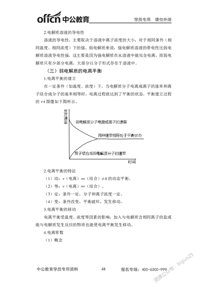 学科知识与教学能力-高中化学讲义332页_教资_33教资笔试历年真题汇总（科一+科二+科三）_科三真题_02高中科三各科电子资料包合集_化学（资料文档）_高中化学