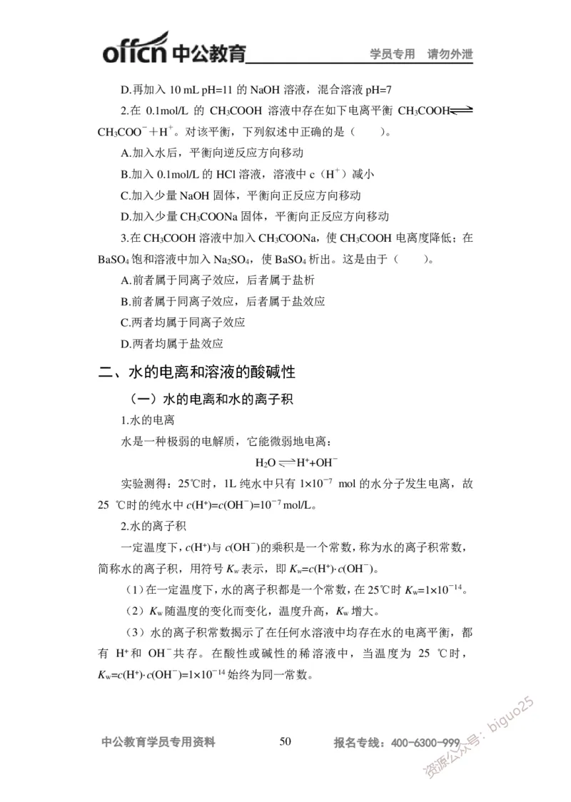 学科知识与教学能力-高中化学讲义332页_教资_33教资笔试历年真题汇总（科一+科二+科三）_科三真题_02高中科三各科电子资料包合集_化学（资料文档）_高中化学