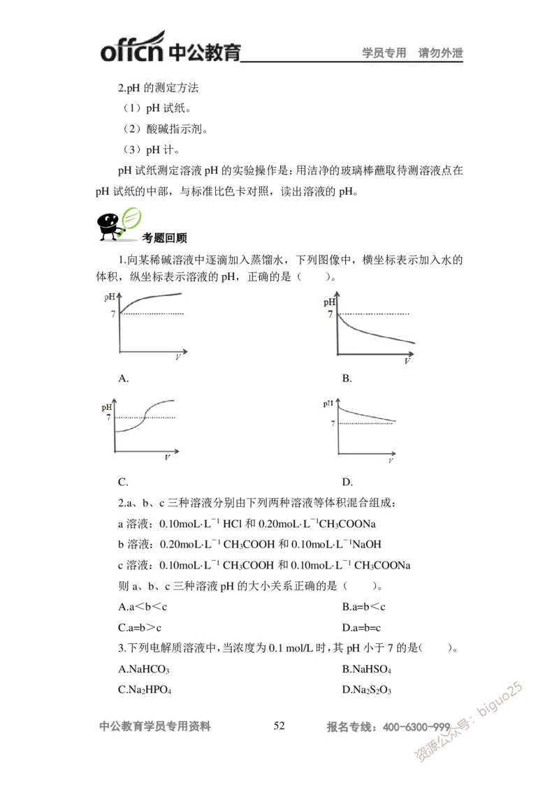 学科知识与教学能力-高中化学讲义332页_教资_33教资笔试历年真题汇总（科一+科二+科三）_科三真题_02高中科三各科电子资料包合集_化学（资料文档）_高中化学