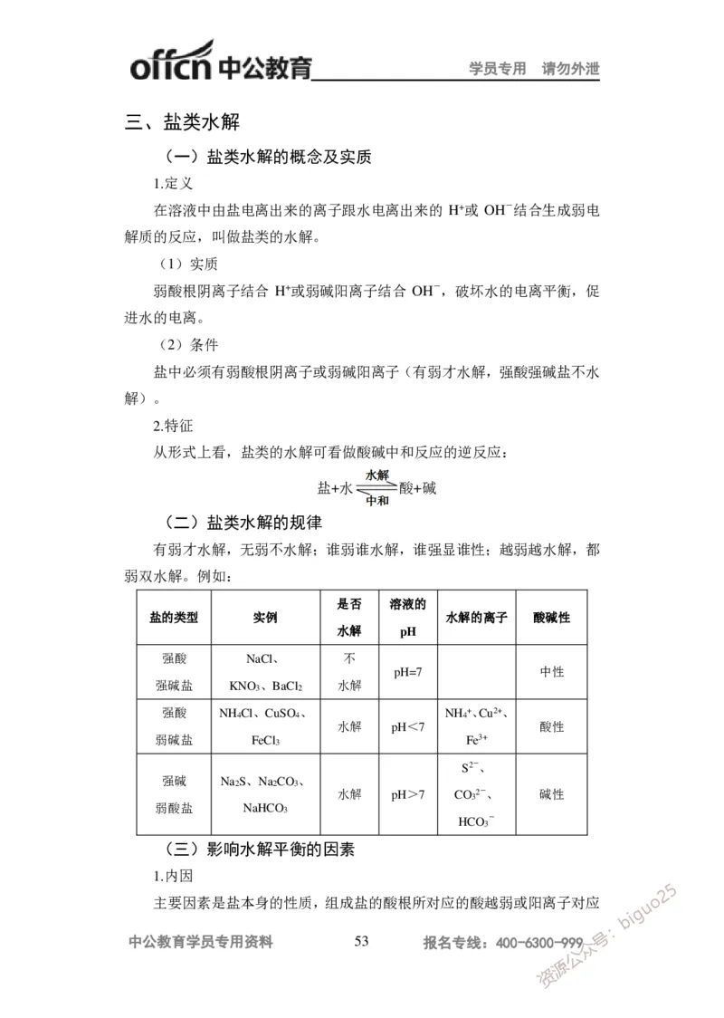学科知识与教学能力-高中化学讲义332页_教资_33教资笔试历年真题汇总（科一+科二+科三）_科三真题_02高中科三各科电子资料包合集_化学（资料文档）_高中化学