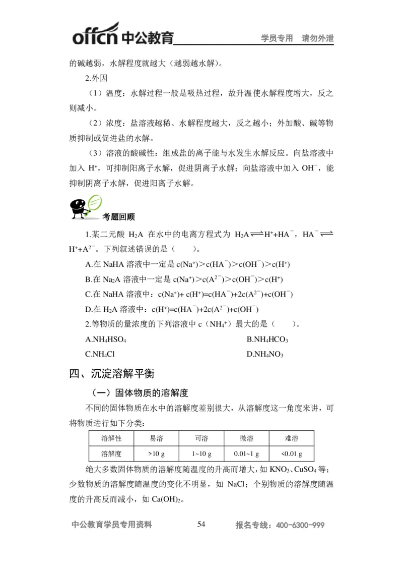学科知识与教学能力-高中化学讲义332页_教资_33教资笔试历年真题汇总（科一+科二+科三）_科三真题_02高中科三各科电子资料包合集_化学（资料文档）_高中化学