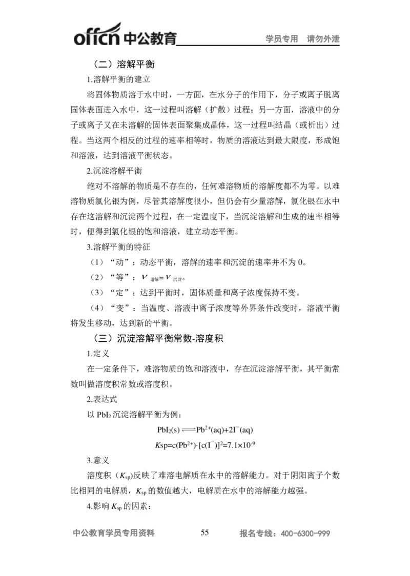 学科知识与教学能力-高中化学讲义332页_教资_33教资笔试历年真题汇总（科一+科二+科三）_科三真题_02高中科三各科电子资料包合集_化学（资料文档）_高中化学