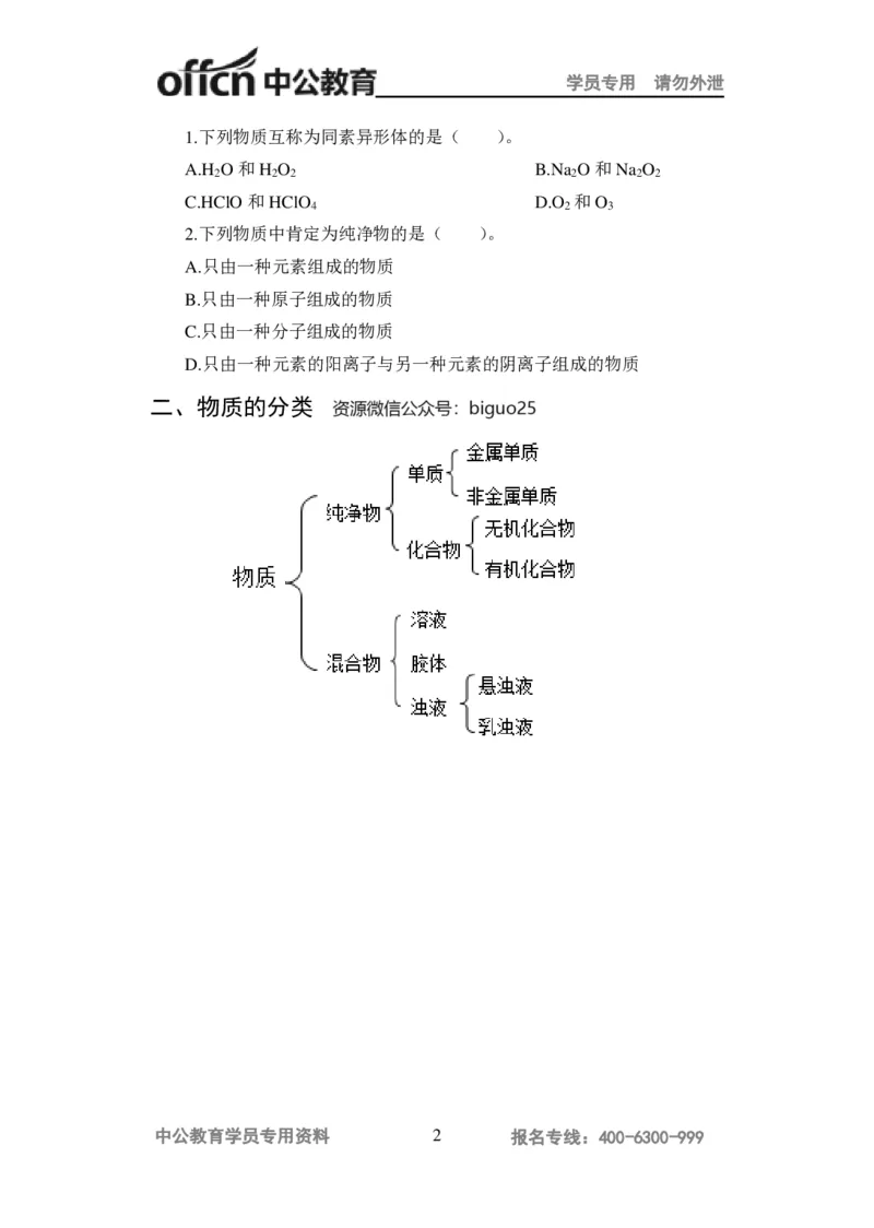 学科知识与教学能力-高中化学讲义332页_教资_33教资笔试历年真题汇总（科一+科二+科三）_科三真题_02高中科三各科电子资料包合集_化学（资料文档）_高中化学