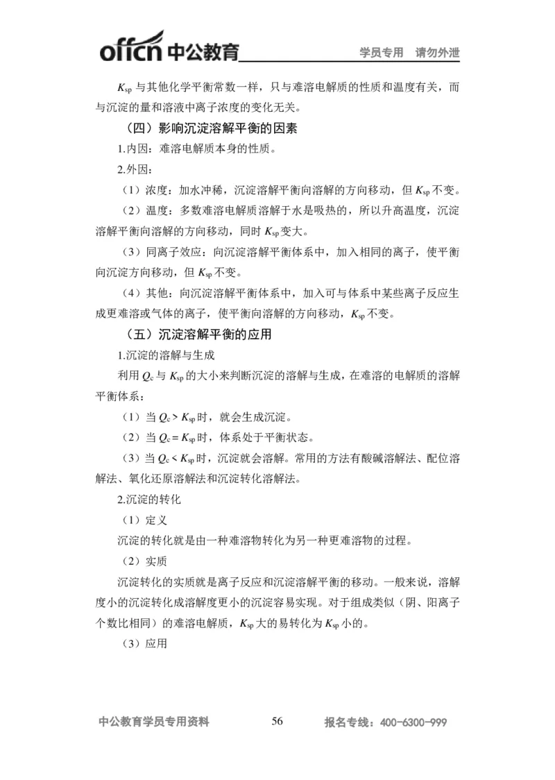 学科知识与教学能力-高中化学讲义332页_教资_33教资笔试历年真题汇总（科一+科二+科三）_科三真题_02高中科三各科电子资料包合集_化学（资料文档）_高中化学