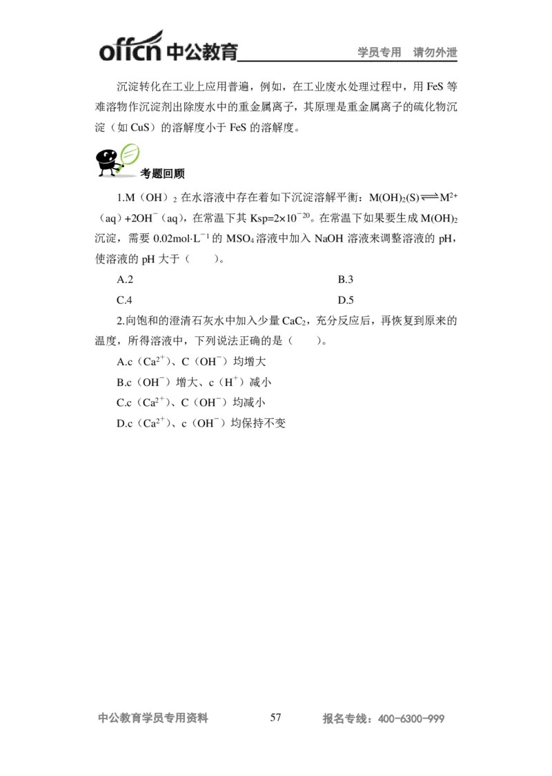 学科知识与教学能力-高中化学讲义332页_教资_33教资笔试历年真题汇总（科一+科二+科三）_科三真题_02高中科三各科电子资料包合集_化学（资料文档）_高中化学