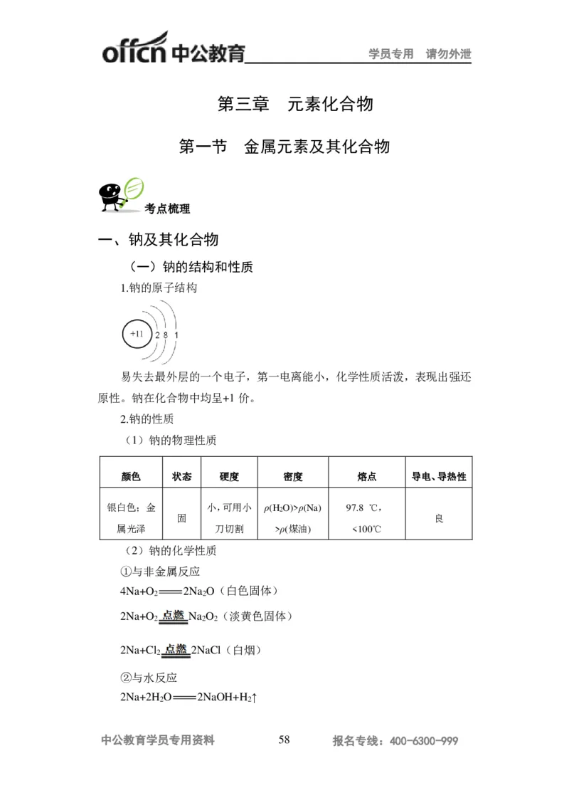 学科知识与教学能力-高中化学讲义332页_教资_33教资笔试历年真题汇总（科一+科二+科三）_科三真题_02高中科三各科电子资料包合集_化学（资料文档）_高中化学