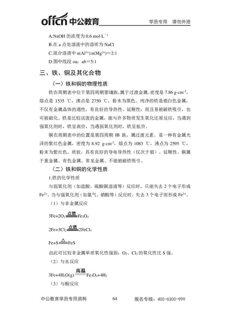 学科知识与教学能力-高中化学讲义332页_教资_33教资笔试历年真题汇总（科一+科二+科三）_科三真题_02高中科三各科电子资料包合集_化学（资料文档）_高中化学