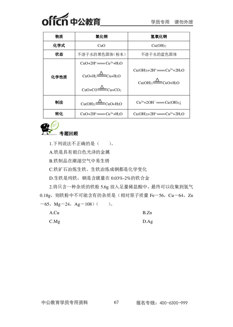 学科知识与教学能力-高中化学讲义332页_教资_33教资笔试历年真题汇总（科一+科二+科三）_科三真题_02高中科三各科电子资料包合集_化学（资料文档）_高中化学