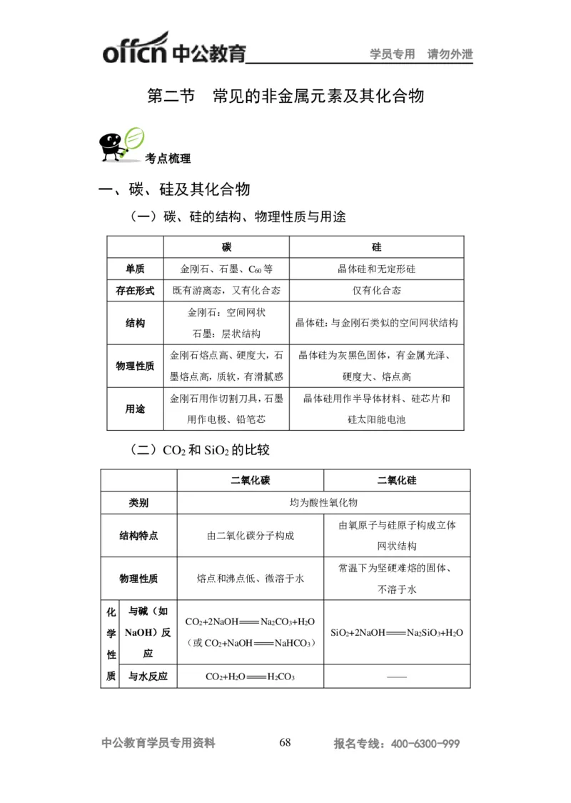 学科知识与教学能力-高中化学讲义332页_教资_33教资笔试历年真题汇总（科一+科二+科三）_科三真题_02高中科三各科电子资料包合集_化学（资料文档）_高中化学