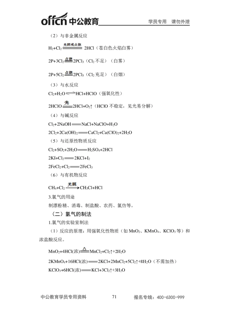 学科知识与教学能力-高中化学讲义332页_教资_33教资笔试历年真题汇总（科一+科二+科三）_科三真题_02高中科三各科电子资料包合集_化学（资料文档）_高中化学