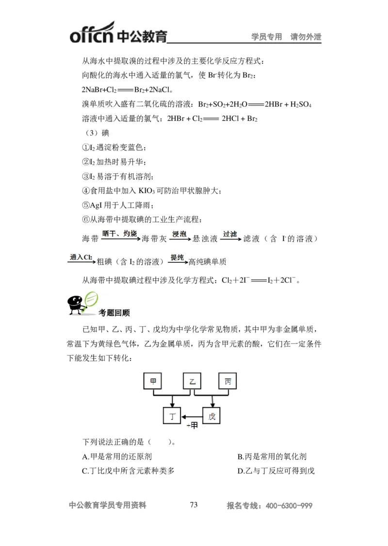 学科知识与教学能力-高中化学讲义332页_教资_33教资笔试历年真题汇总（科一+科二+科三）_科三真题_02高中科三各科电子资料包合集_化学（资料文档）_高中化学