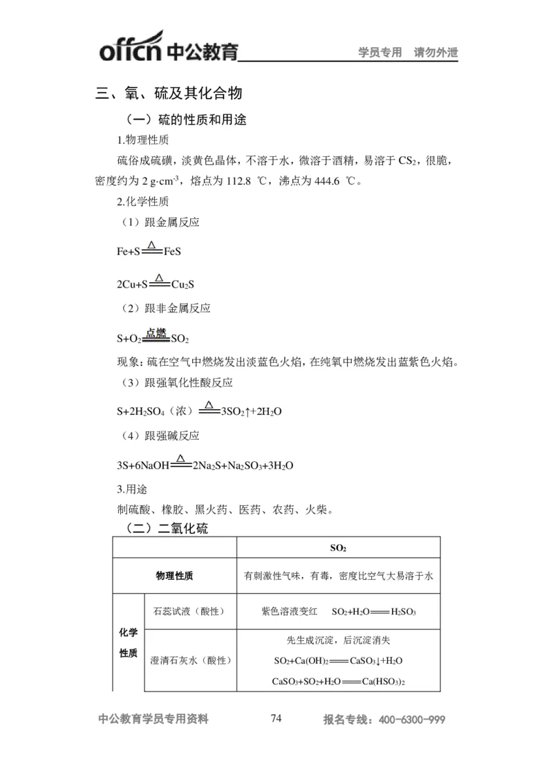 学科知识与教学能力-高中化学讲义332页_教资_33教资笔试历年真题汇总（科一+科二+科三）_科三真题_02高中科三各科电子资料包合集_化学（资料文档）_高中化学