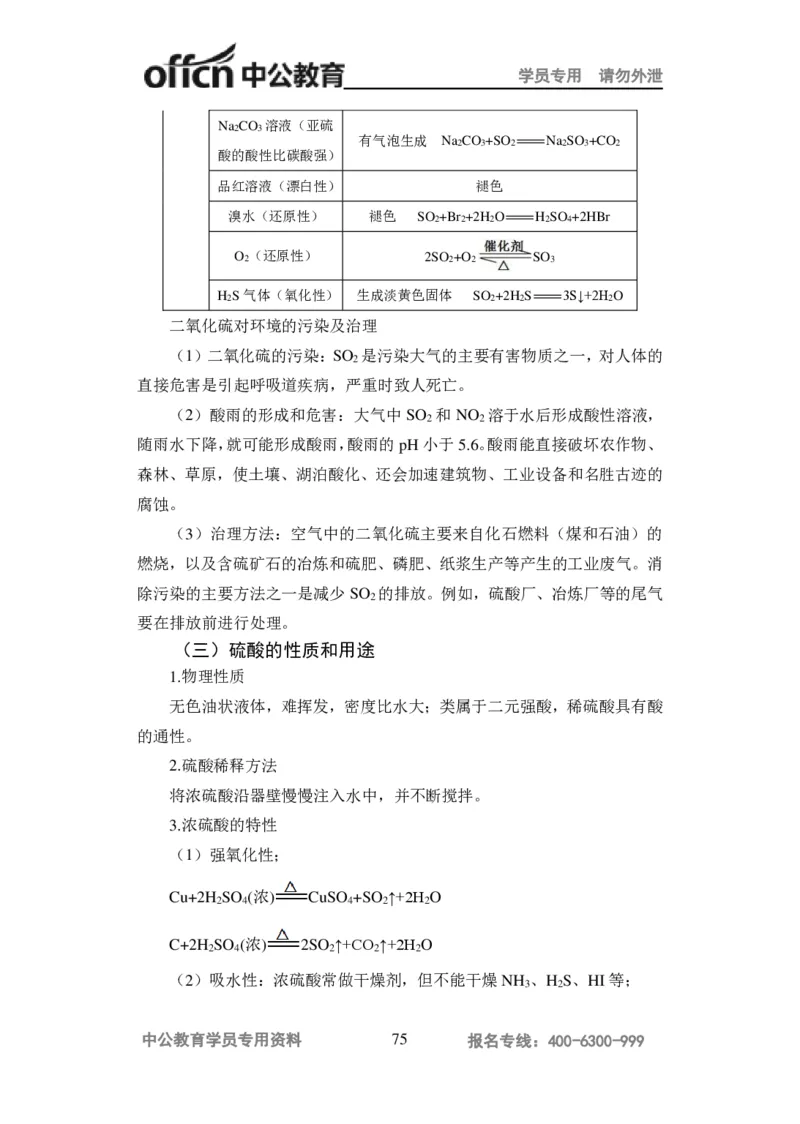 学科知识与教学能力-高中化学讲义332页_教资_33教资笔试历年真题汇总（科一+科二+科三）_科三真题_02高中科三各科电子资料包合集_化学（资料文档）_高中化学