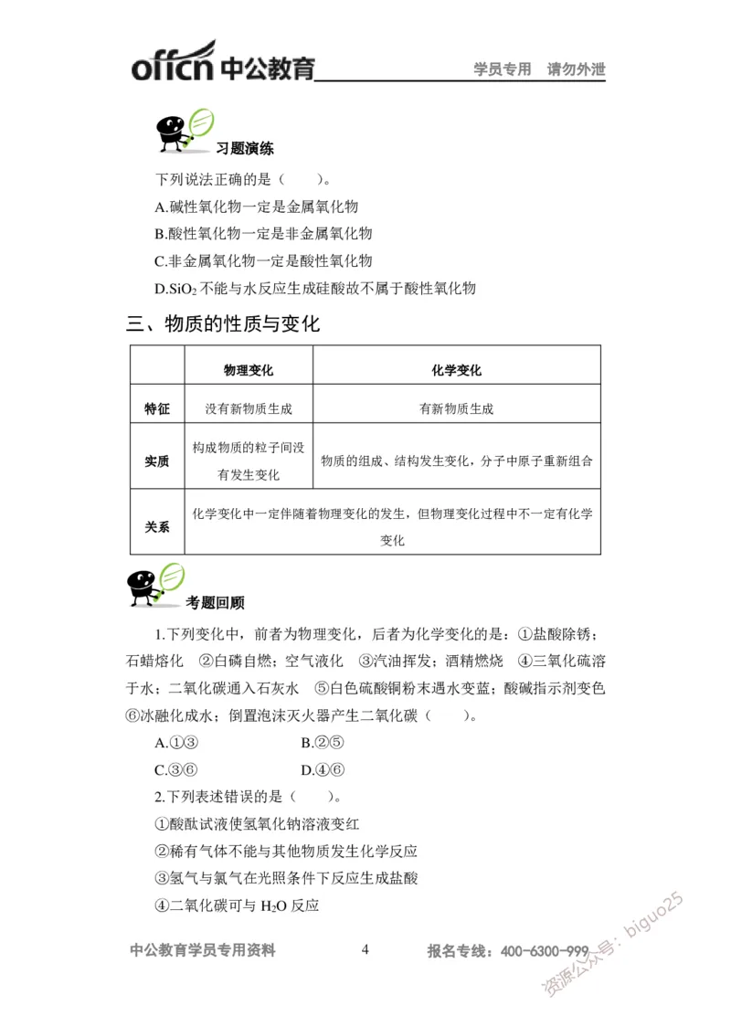 学科知识与教学能力-高中化学讲义332页_教资_33教资笔试历年真题汇总（科一+科二+科三）_科三真题_02高中科三各科电子资料包合集_化学（资料文档）_高中化学
