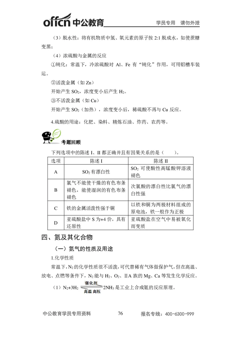 学科知识与教学能力-高中化学讲义332页_教资_33教资笔试历年真题汇总（科一+科二+科三）_科三真题_02高中科三各科电子资料包合集_化学（资料文档）_高中化学