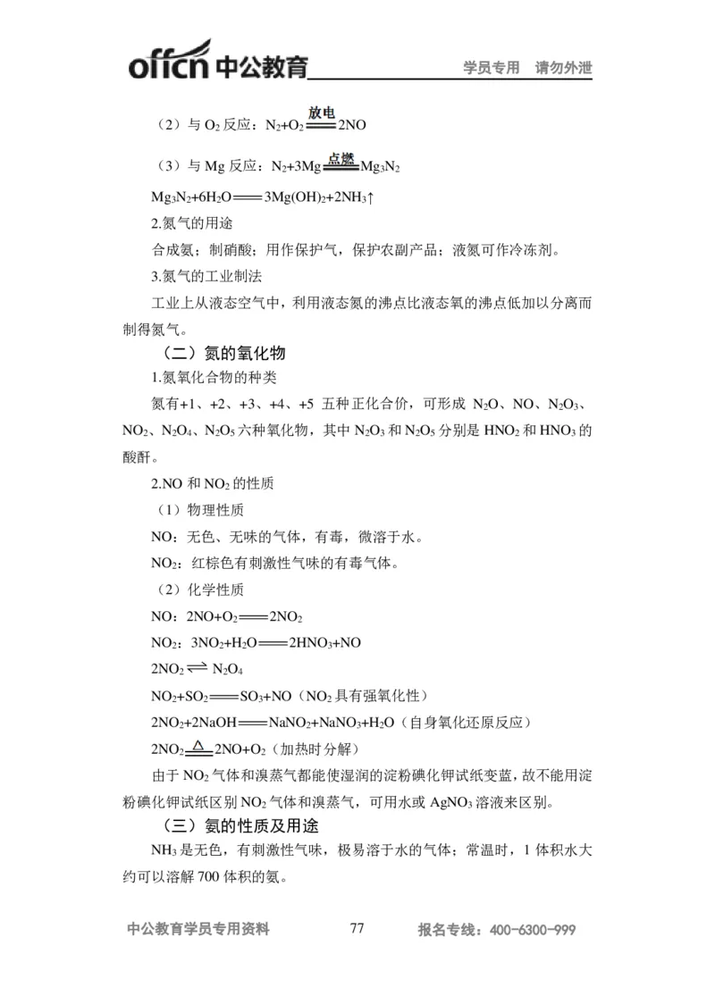 学科知识与教学能力-高中化学讲义332页_教资_33教资笔试历年真题汇总（科一+科二+科三）_科三真题_02高中科三各科电子资料包合集_化学（资料文档）_高中化学