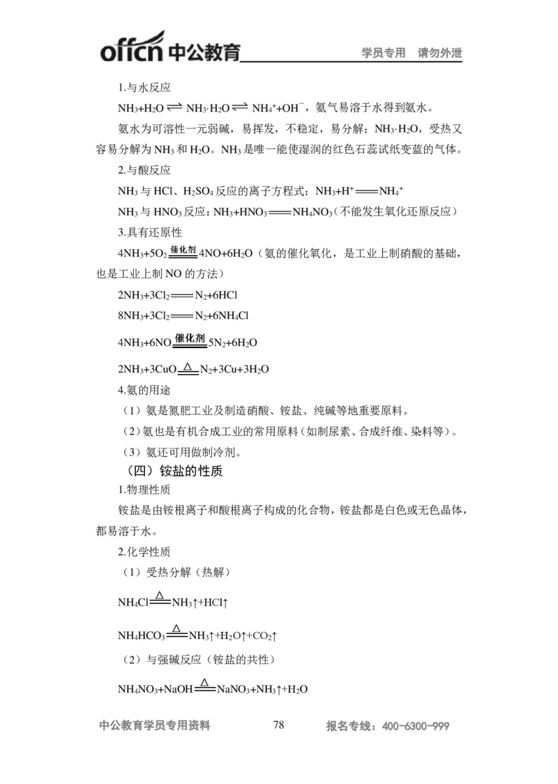 学科知识与教学能力-高中化学讲义332页_教资_33教资笔试历年真题汇总（科一+科二+科三）_科三真题_02高中科三各科电子资料包合集_化学（资料文档）_高中化学