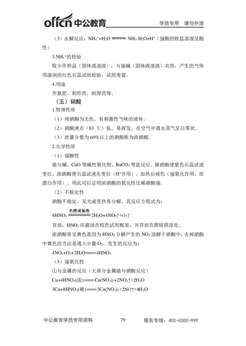 学科知识与教学能力-高中化学讲义332页_教资_33教资笔试历年真题汇总（科一+科二+科三）_科三真题_02高中科三各科电子资料包合集_化学（资料文档）_高中化学