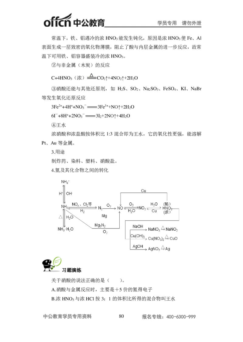学科知识与教学能力-高中化学讲义332页_教资_33教资笔试历年真题汇总（科一+科二+科三）_科三真题_02高中科三各科电子资料包合集_化学（资料文档）_高中化学