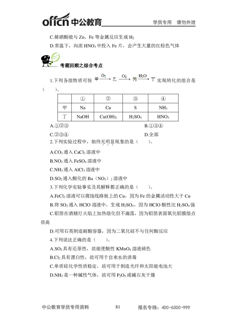 学科知识与教学能力-高中化学讲义332页_教资_33教资笔试历年真题汇总（科一+科二+科三）_科三真题_02高中科三各科电子资料包合集_化学（资料文档）_高中化学