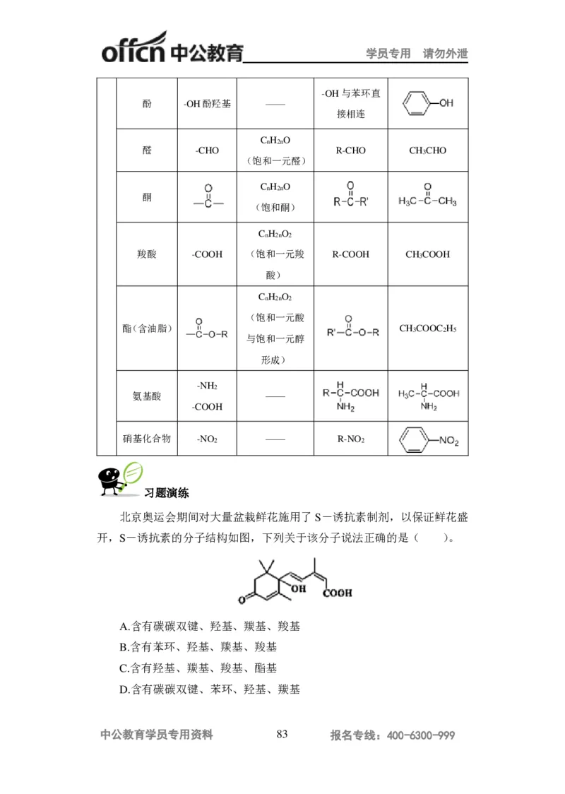 学科知识与教学能力-高中化学讲义332页_教资_33教资笔试历年真题汇总（科一+科二+科三）_科三真题_02高中科三各科电子资料包合集_化学（资料文档）_高中化学