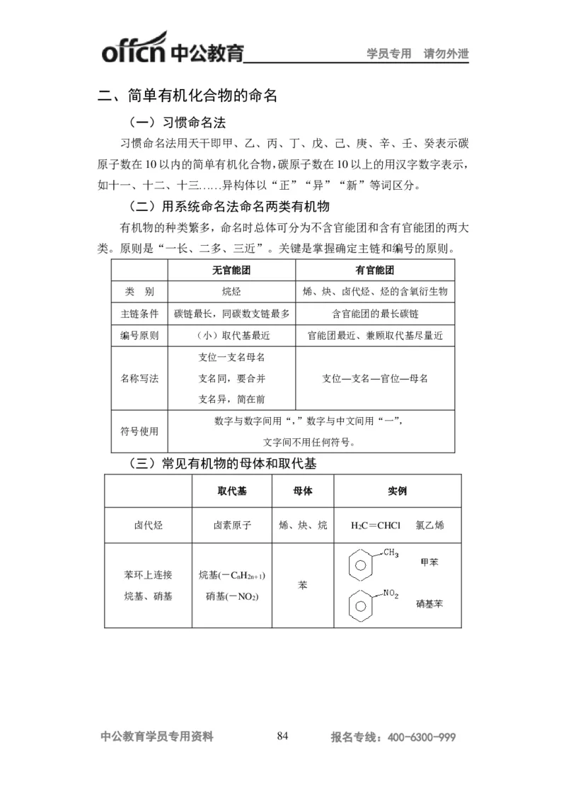 学科知识与教学能力-高中化学讲义332页_教资_33教资笔试历年真题汇总（科一+科二+科三）_科三真题_02高中科三各科电子资料包合集_化学（资料文档）_高中化学