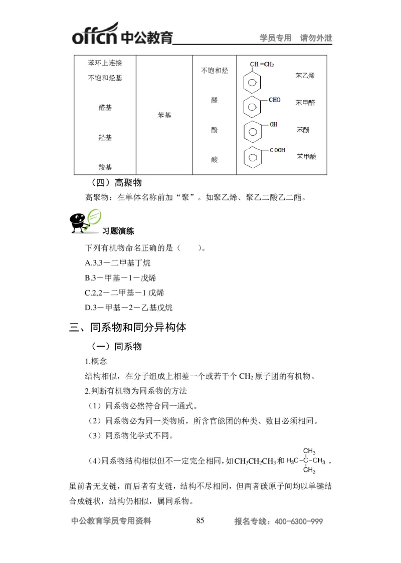 学科知识与教学能力-高中化学讲义332页_教资_33教资笔试历年真题汇总（科一+科二+科三）_科三真题_02高中科三各科电子资料包合集_化学（资料文档）_高中化学