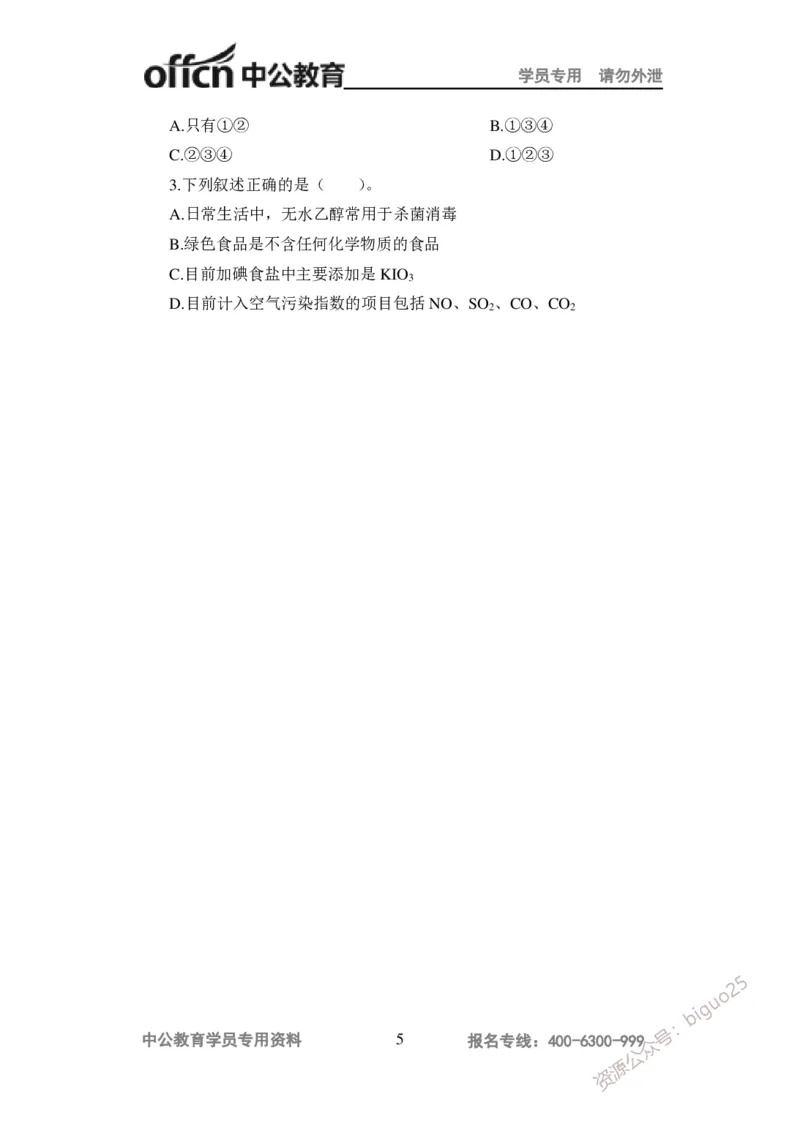 学科知识与教学能力-高中化学讲义332页_教资_33教资笔试历年真题汇总（科一+科二+科三）_科三真题_02高中科三各科电子资料包合集_化学（资料文档）_高中化学